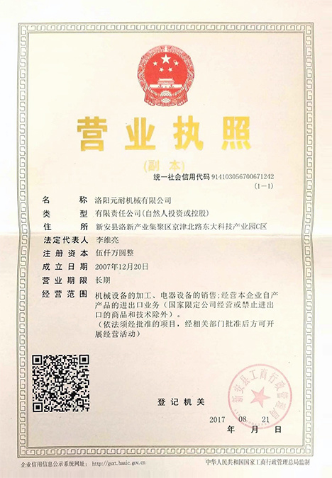 營(yíng)業(yè)執(zhí)照