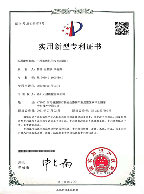 一種破碎機(jī)的雙開(kāi)觀測(cè)門(mén) ZL 2020 2 1000780.7 一種破碎機(jī)的雙開(kāi)觀測(cè)門(mén) ZL 2020 2 1000780.7