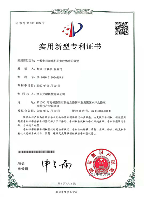 一種制砂破碎機(jī)的大腔體葉輪裝置 ZL 2020 2 1064615.8 一種制砂破碎機(jī)的大腔體葉輪裝置 ZL 2020 2 1064615.8