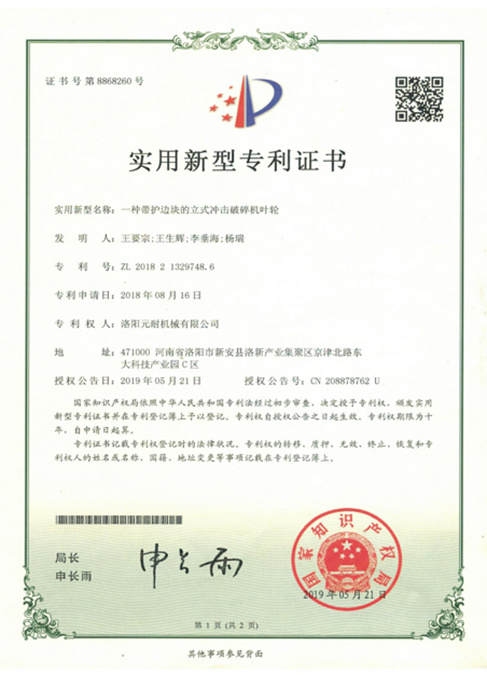 一種帶護(hù)邊塊的立式?jīng)_擊破碎機(jī)葉輪 ZL 2018 2 1329748.6 一種帶護(hù)邊塊的立式?jīng)_擊破碎機(jī)葉輪 ZL 2018 2 1329748.6