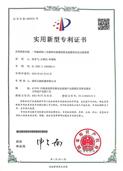 一種破碎機(jī)二次破碎村板螺栓固定耐磨塊的反擊板裝置 ZL 2020 2100850.9 一種破碎機(jī)二次破碎村板螺栓固定耐磨塊的反擊板裝置 ZL 2020 2100850.9