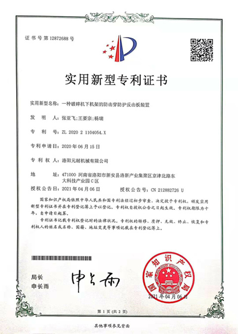 一種破碎機(jī)下機(jī)架的防擊穿防護(hù)反擊板裝置 ZL 2020 2 1104054.X 一種破碎機(jī)下機(jī)架的防擊穿防護(hù)反擊板裝置 ZL 2020 2 1104054.X