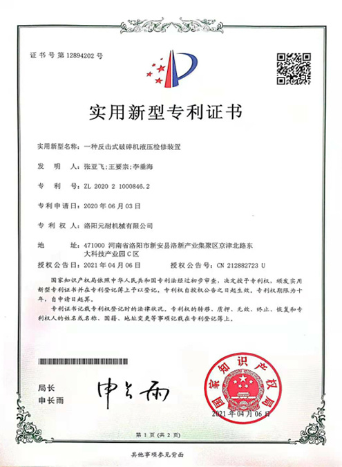一種反擊式破碎機(jī)液壓檢修裝置 ZL 2020 2 1000846.2 一種反擊式破碎機(jī)液壓檢修裝置 ZL 2020 2 1000846.2