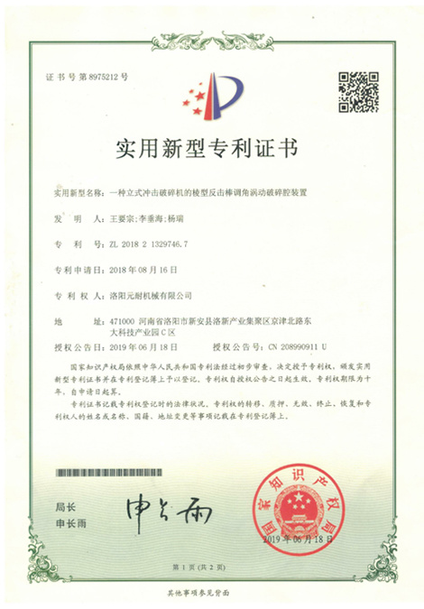 一種立式?jīng)_擊破碎機(jī)的棱型反擊棒調(diào)角渦動(dòng)破碎腔裝置 ZL 2018 2 1329746.7 一種立式?jīng)_擊破碎機(jī)的棱型反擊棒調(diào)角渦動(dòng)破碎腔裝置 ZL 2018 2 1329746.7
