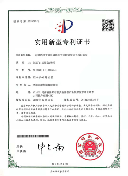 一種破碎機(jī)大直徑破碎的大間隙調(diào)整式下料口裝置 ZL 2020 2 1104055.4 一種破碎機(jī)大直徑破碎的大間隙調(diào)整式下料口裝置 ZL 2020 2 1104055.4