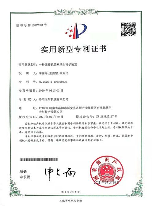 一種破碎機(jī)的雙軸頭轉(zhuǎn)子裝置 ZL 2020 2 1001680.6 一種破碎機(jī)的雙軸頭轉(zhuǎn)子裝置 ZL 2020 2 1001680.6