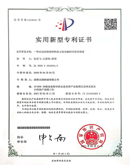 一種反擊細(xì)破破碎機(jī)的上腔體翻轉(zhuǎn)式檢修裝置 ZL 2020 2 1042634.0 一種反擊細(xì)破破碎機(jī)的上腔體翻轉(zhuǎn)式檢修裝置 ZL 2020 2 1042634.0