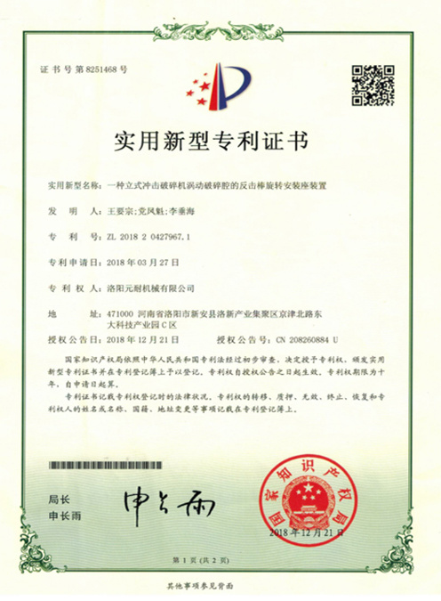 一種立式?jīng)_擊破碎機(jī)渦動(dòng)破碎腔的反擊棒旋轉(zhuǎn)安裝座裝置 ZL 2018 2 0427967.1 一種立式?jīng)_擊破碎機(jī)渦動(dòng)破碎腔的反擊棒旋轉(zhuǎn)安裝座裝置 ZL 2018 2 0427967.1
