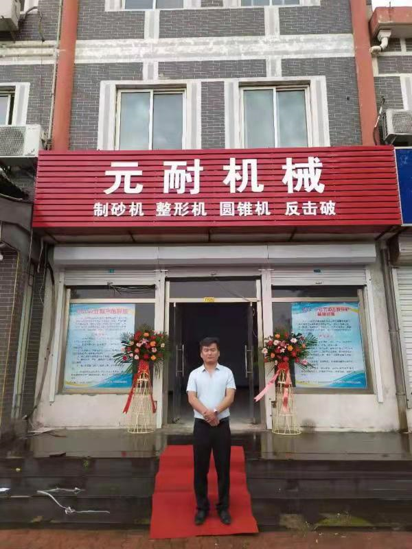 熱烈慶祝元耐駐河北辦事處成立?。?！