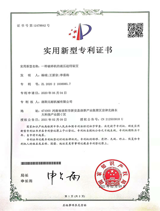 一種破碎機(jī)的液壓起臂裝置 ZL 2020 2 1008980.7 一種破碎機(jī)的液壓起臂裝置 ZL 2020 2 1008980.7