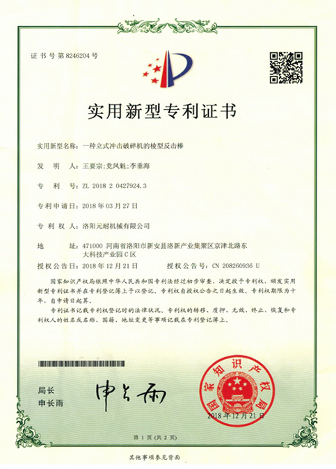 一種立式?jīng)_擊破碎機(jī)的棱型反擊棒 ZL 2018 2 0427924.3 一種立式?jīng)_擊破碎機(jī)的棱型反擊棒 ZL 2018 2 0427924.3