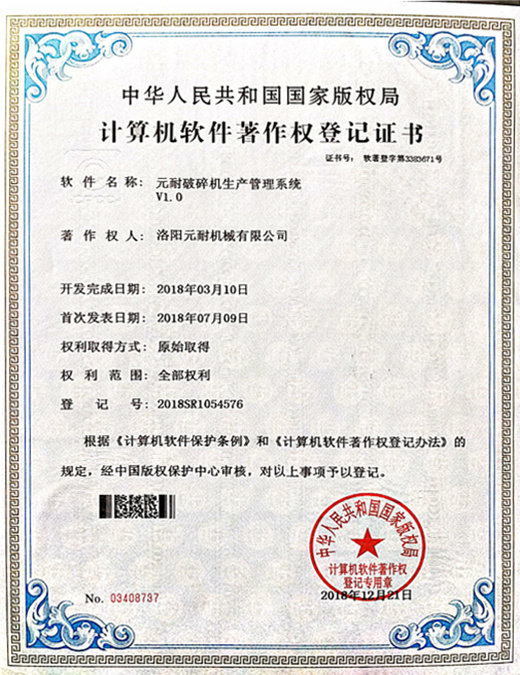 元耐破碎機(jī)生產(chǎn)管理系統(tǒng)V1.0
