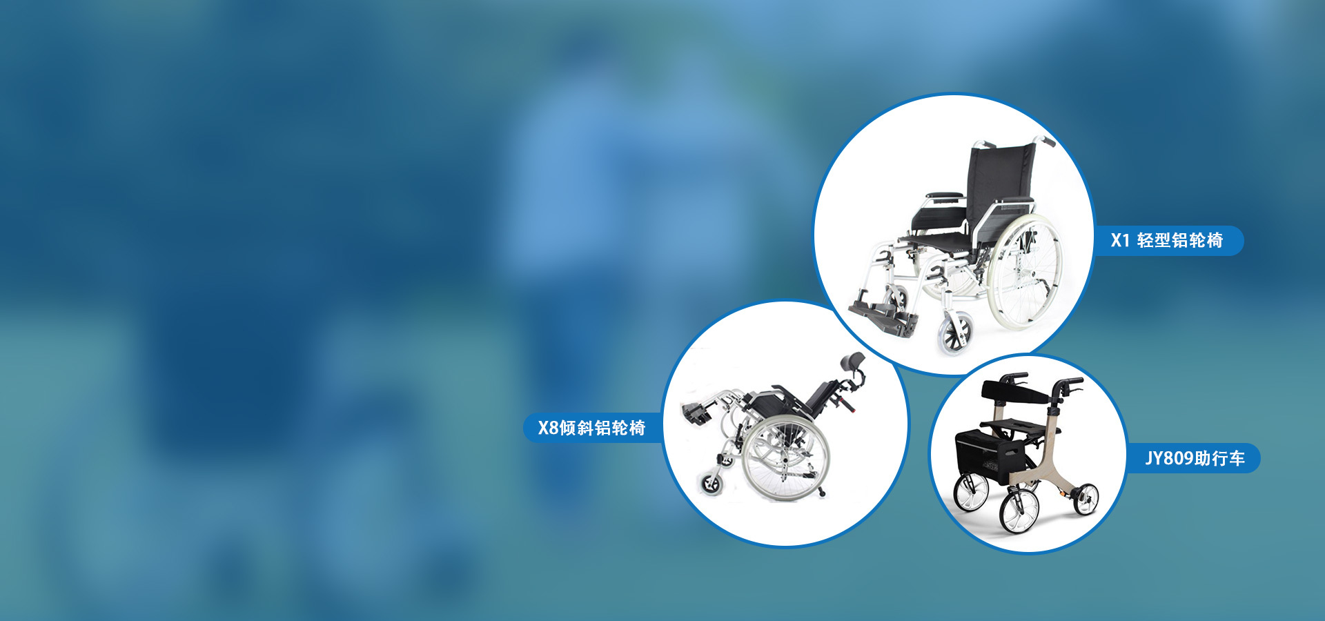 Specializing in the production of wheelchair, bath chair and other medical devices