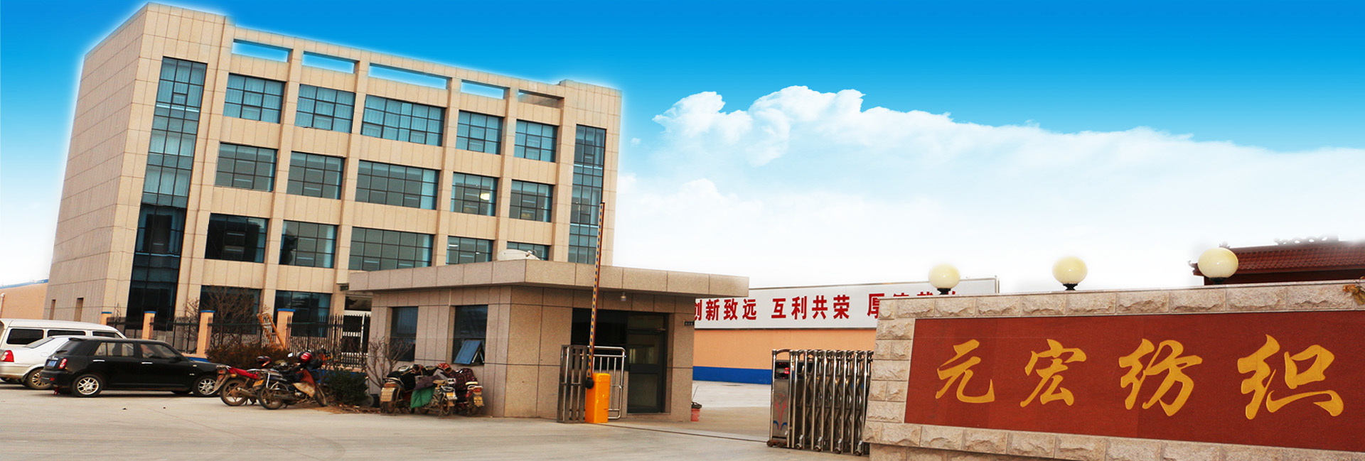 Changyi Yuanhong Textile Co., Ltd