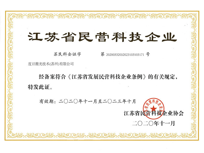 Private Enterprise Certificate of Jiangsu Province Private Enterprise Certificate of Jiangsu Province