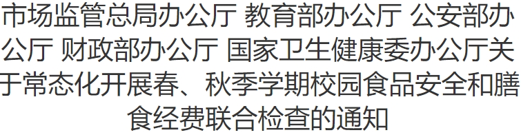《通知》