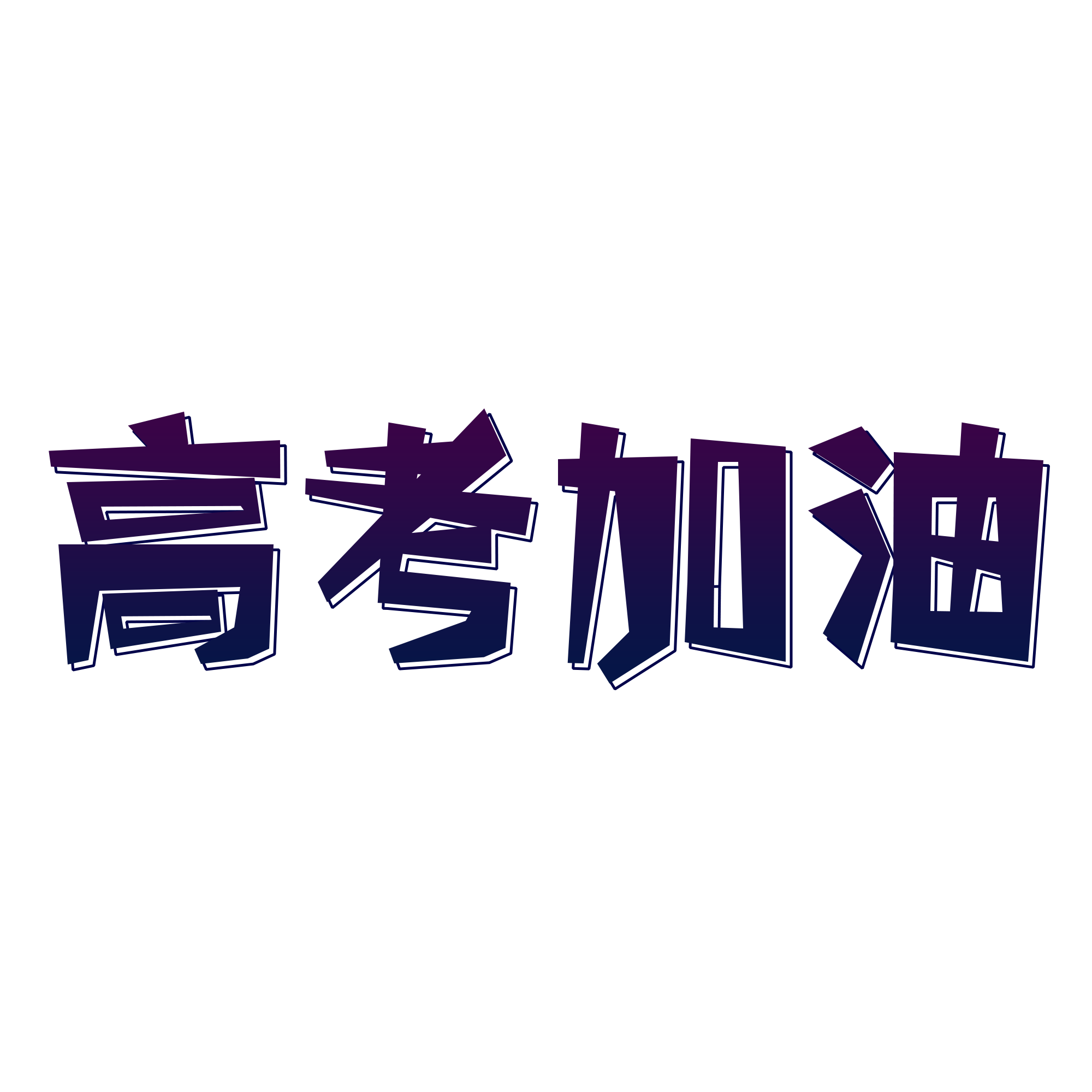 高考臨近，吃飽吃好