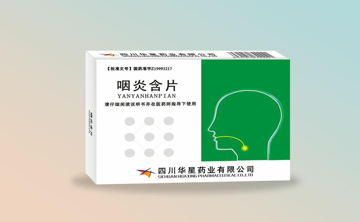 咽炎含片（国内产品）