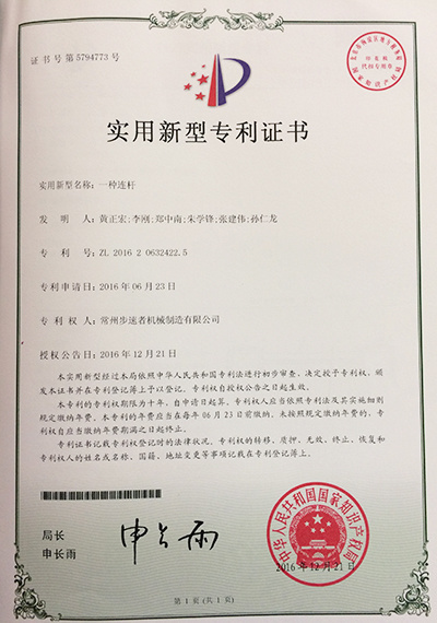 實用新型專利證書