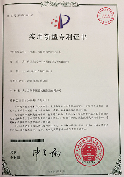 實用新型專利證書