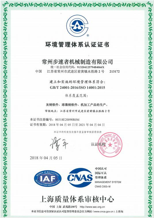 ISO14001:2015版環境管理體系認證證書