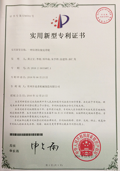 實用新型專利證書
