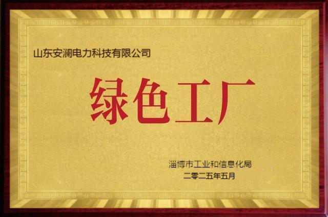 綠色工廠 綠色工廠