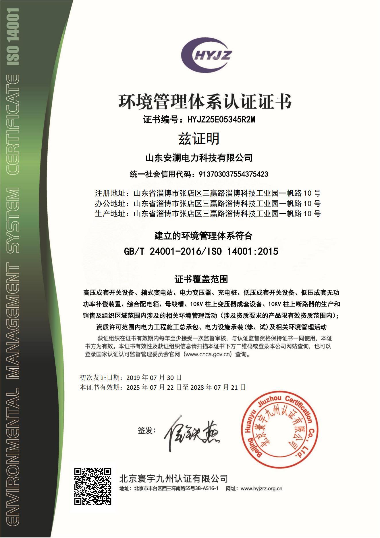 環(huán)境管理體系證書(shū) 環(huán)境管理體系證書(shū)