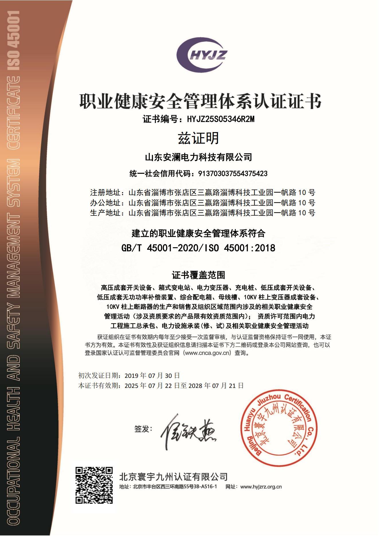 職業(yè)健康安全管理體系認(rèn)證證書(shū) 職業(yè)健康安全管理體系認(rèn)證證書(shū)