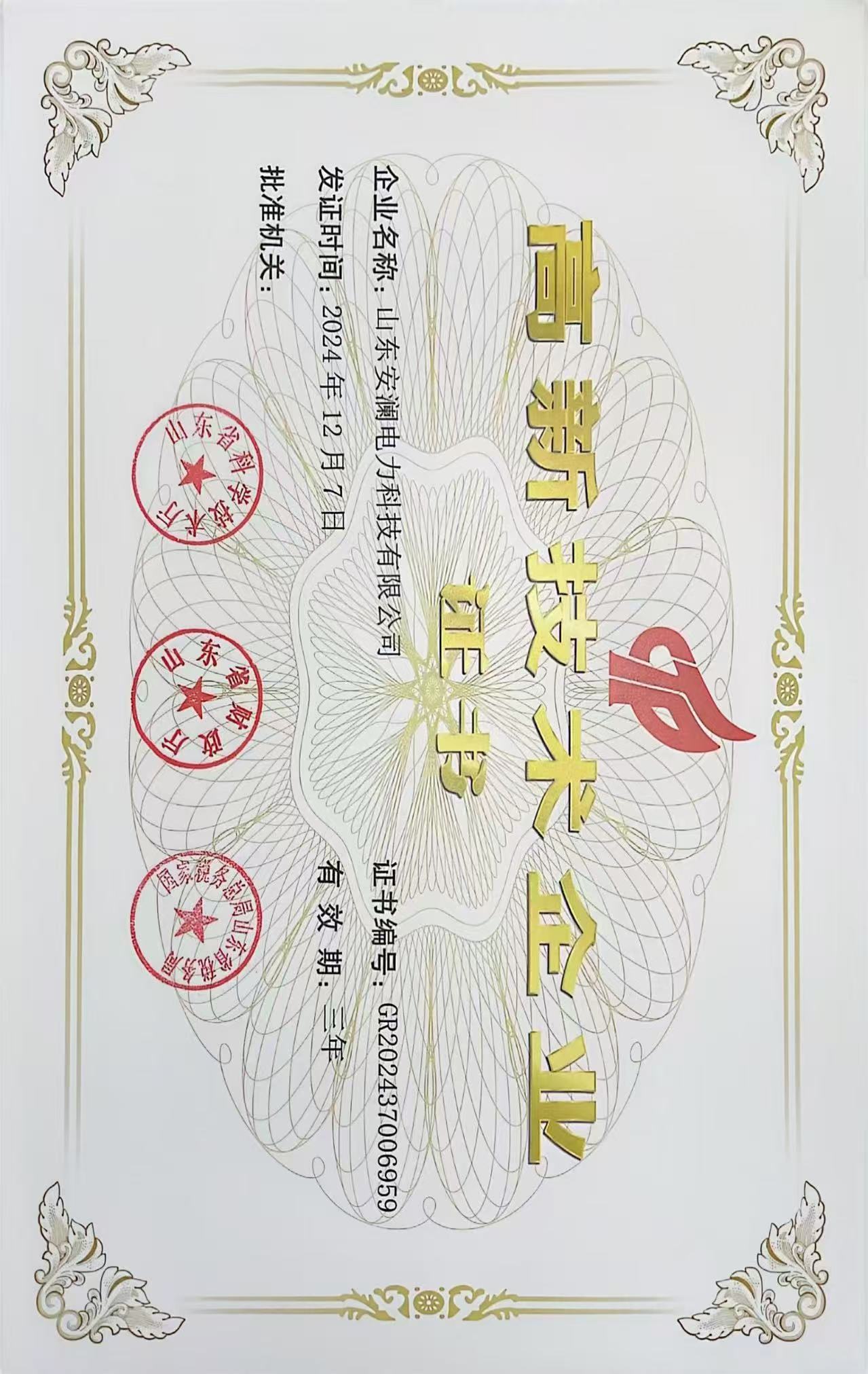 高 新 技 術(shù) 企 業(yè) 高 新 技 術(shù) 企 業(yè)