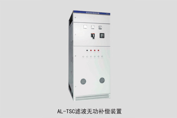 AL-TSC濾波無功補償裝置