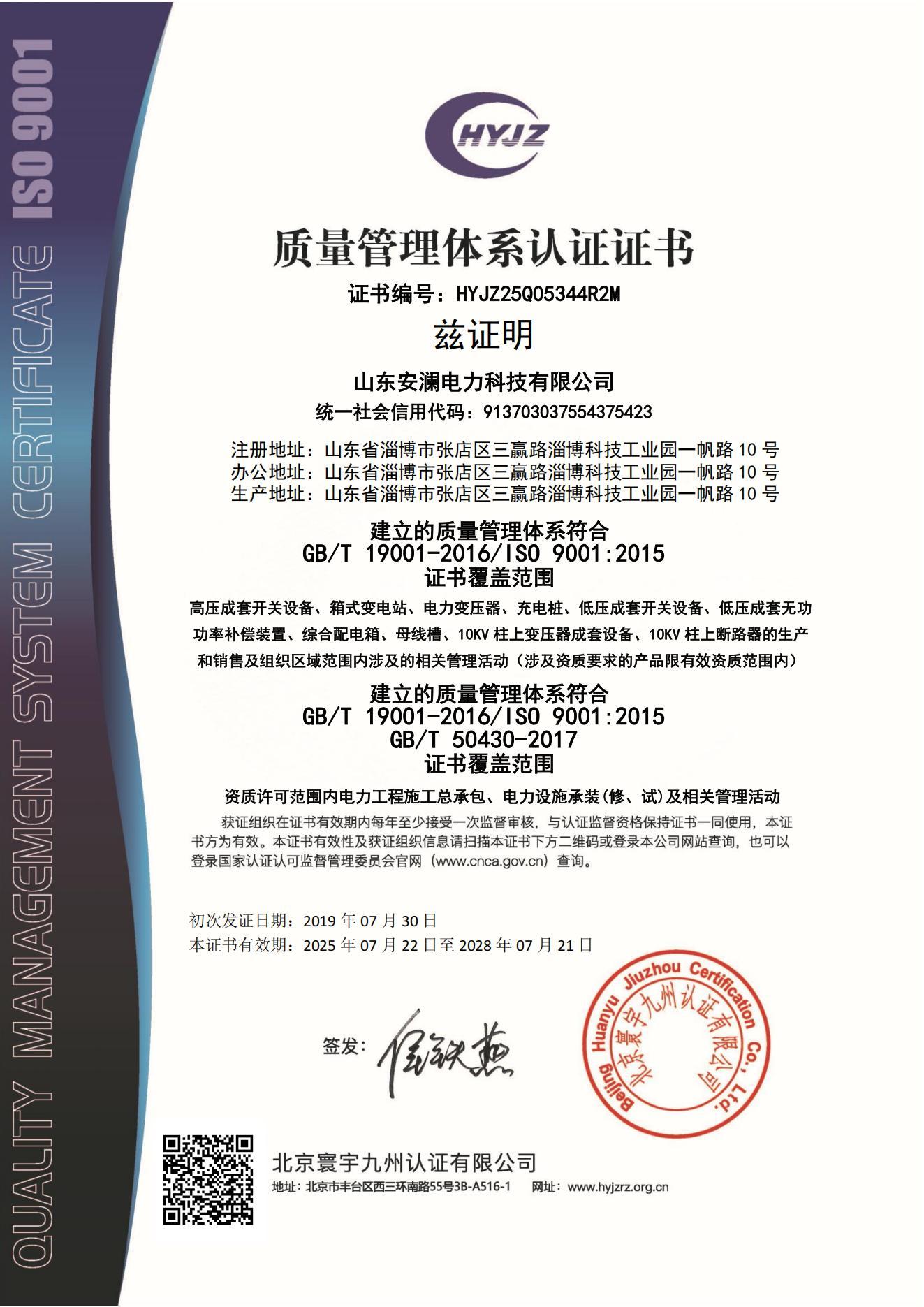 質(zhì)量管理體系認(rèn)證證書(shū) 質(zhì)量管理體系認(rèn)證證書(shū)