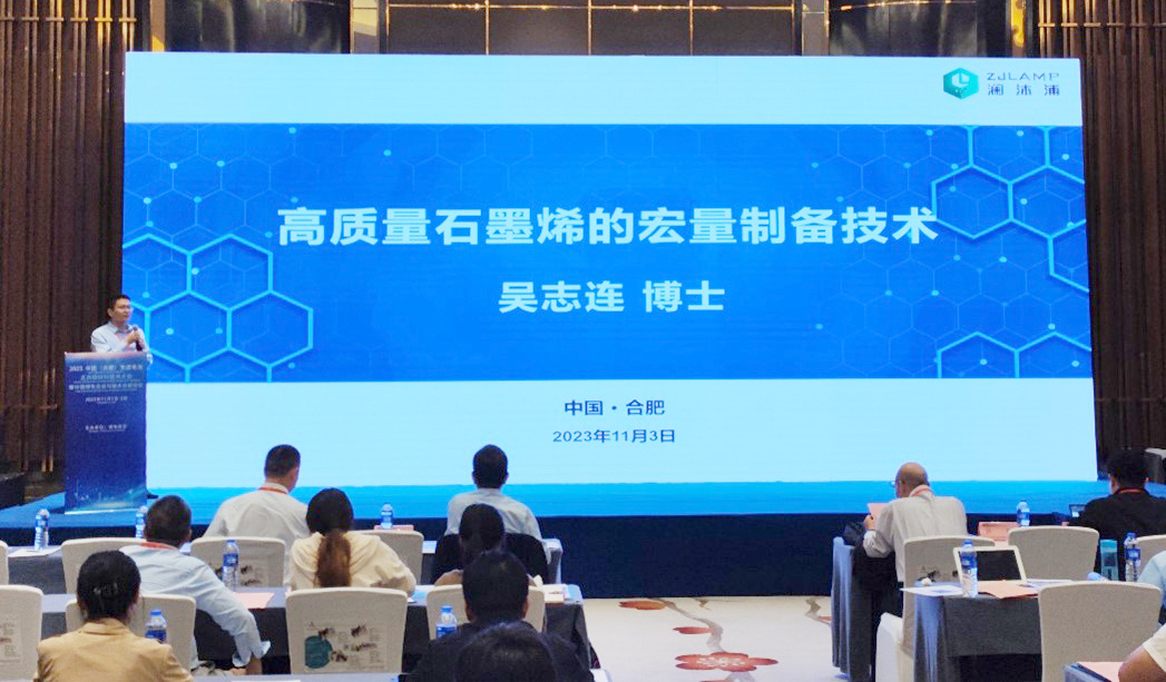 瀾沐浦受邀參加2023中國（合肥）先進電池正負極材料技術大會暨2023中國（合肥）鋰電安全技術大會并發(fā)表主題報告