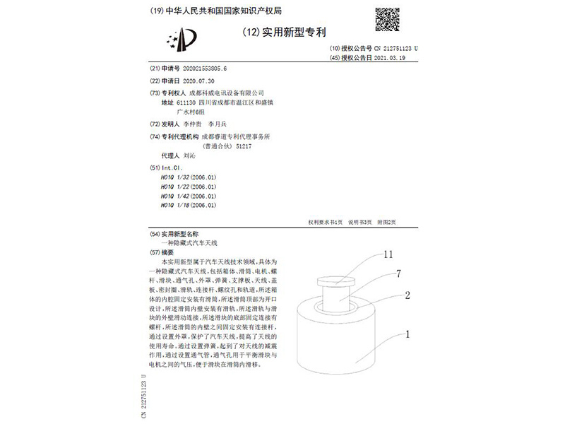 一種隱藏式汽車(chē)天線(xiàn)