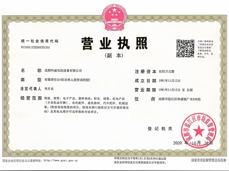 營業(yè)執(zhí)照