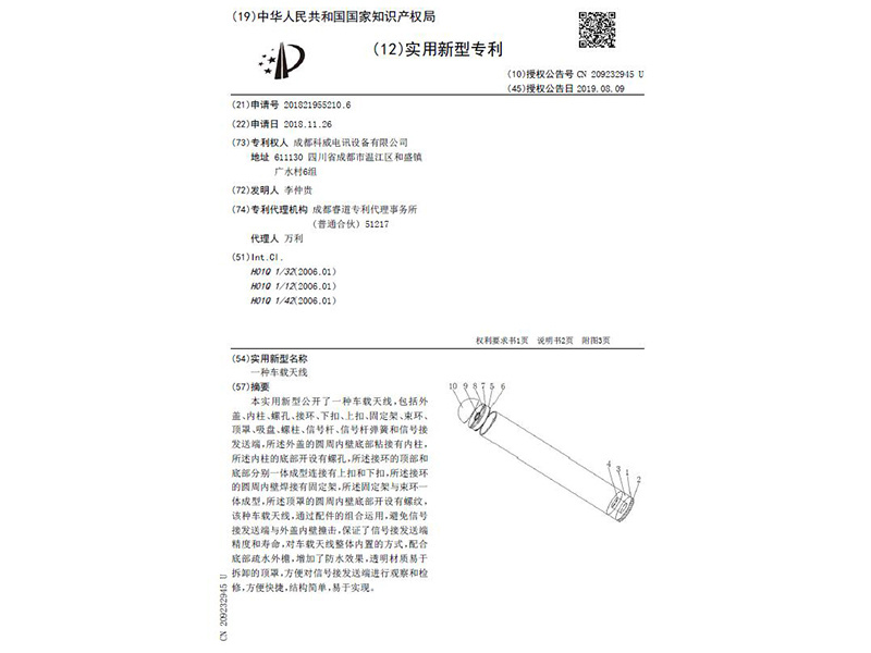 一種車(chē)載天線