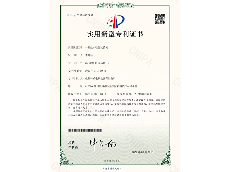 實用新型專利證書