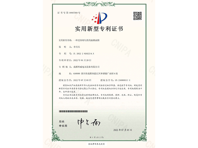 一種受熱均勻的高溫測試箱
