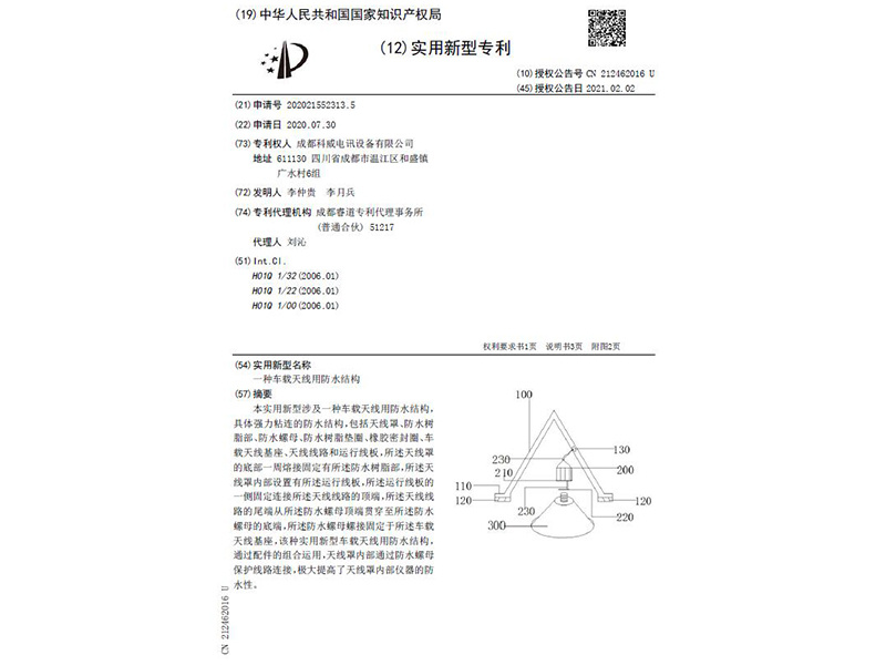 一種車(chē)載天線(xiàn)用防水結(jié)構(gòu)