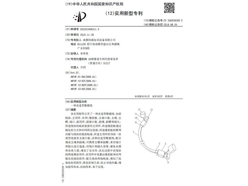 一種改進(jìn)型數(shù)據(jù)線(xiàn)