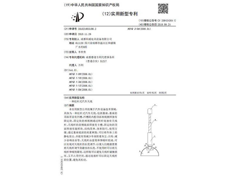 一種拉桿式汽車(chē)天線(xiàn)