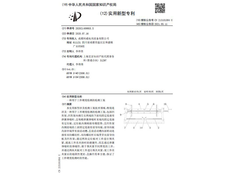 一種用于工件硬度檢測(cè)的檢測(cè)工裝