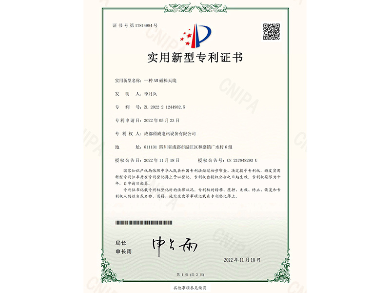 一種AM磁棒天線