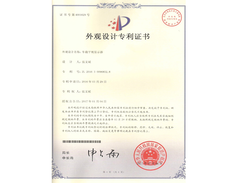車載平視顯示器