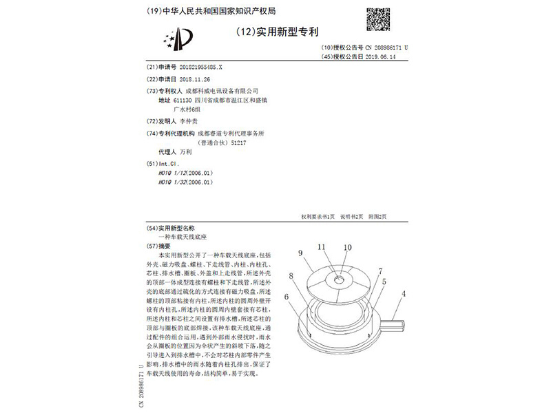 一種車(chē)載天線(xiàn)底座