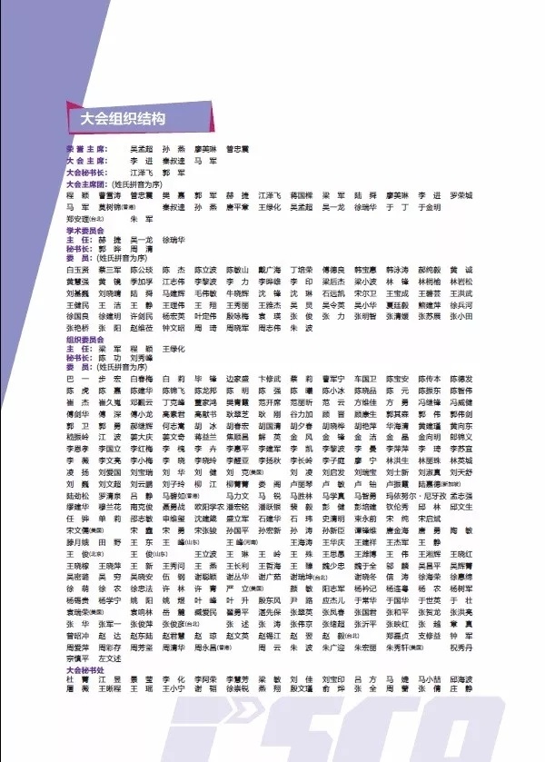 第二十一屆全國(guó)臨床腫瘤學(xué)大會(huì)暨2018年CSCO學(xué)術(shù)年會(huì)第三輪通知