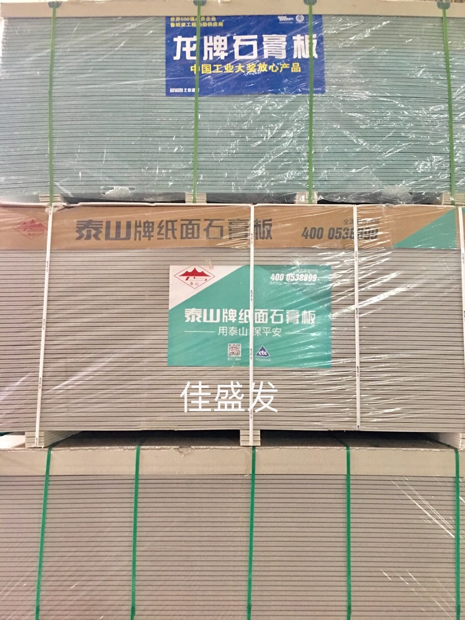 泰山石膏板