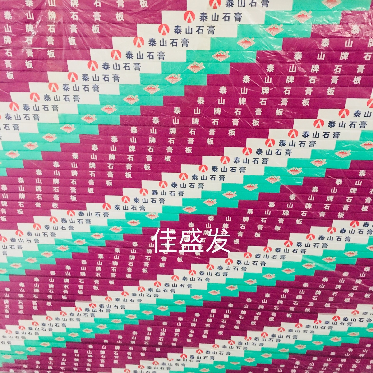泰山石膏板