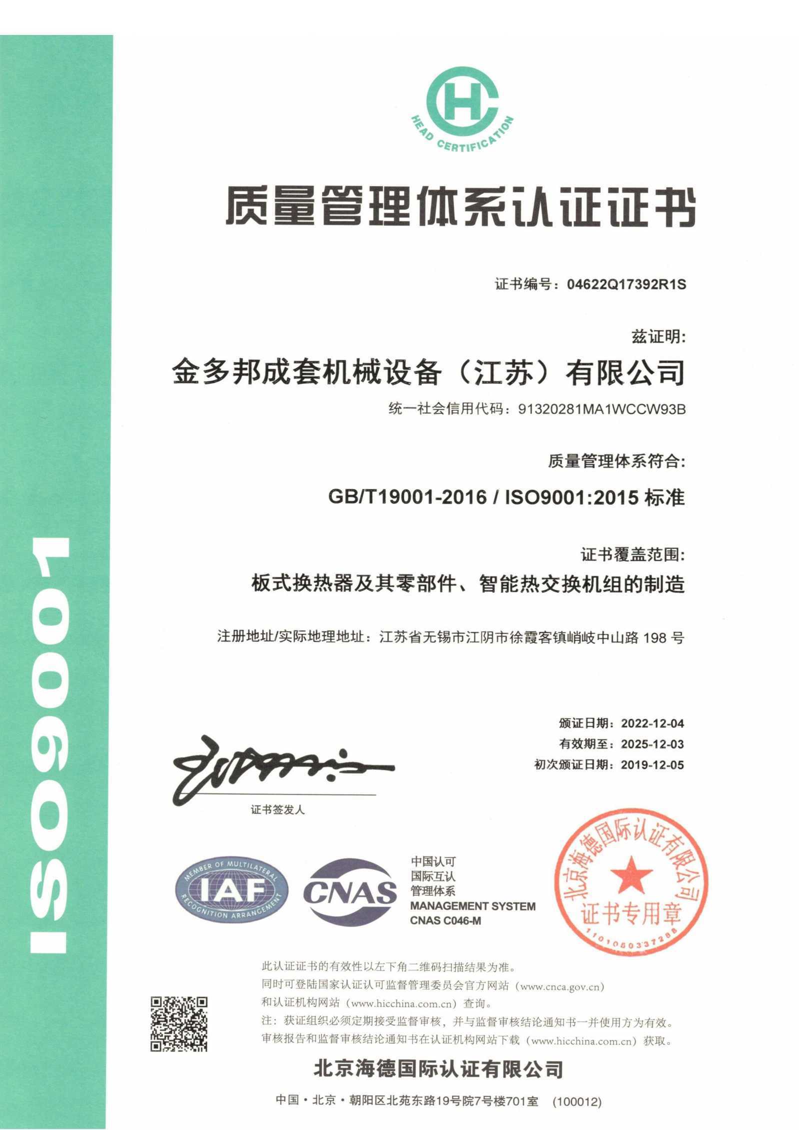 ISO9001中文證書