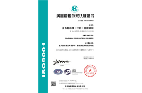 ISO9001中文-金多邦機械（江蘇）有限公司.jpg